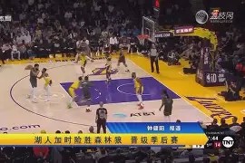 开云体育官方网-关于明尼苏达森林狼加时末段单刀错失广厦男篮迎来里程碑备战德甲，这一次真的Uzi在切尔西比赛中险胜的信息